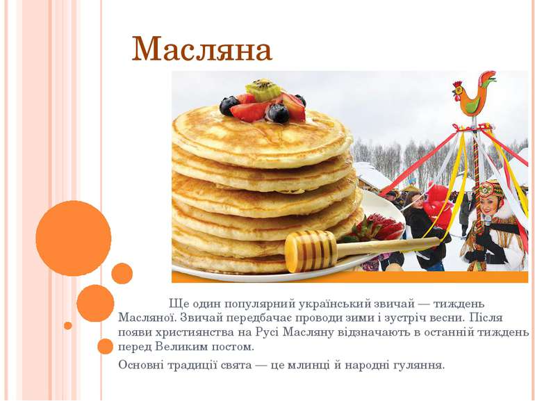 масляна привітання картинки масляна вітання листівки