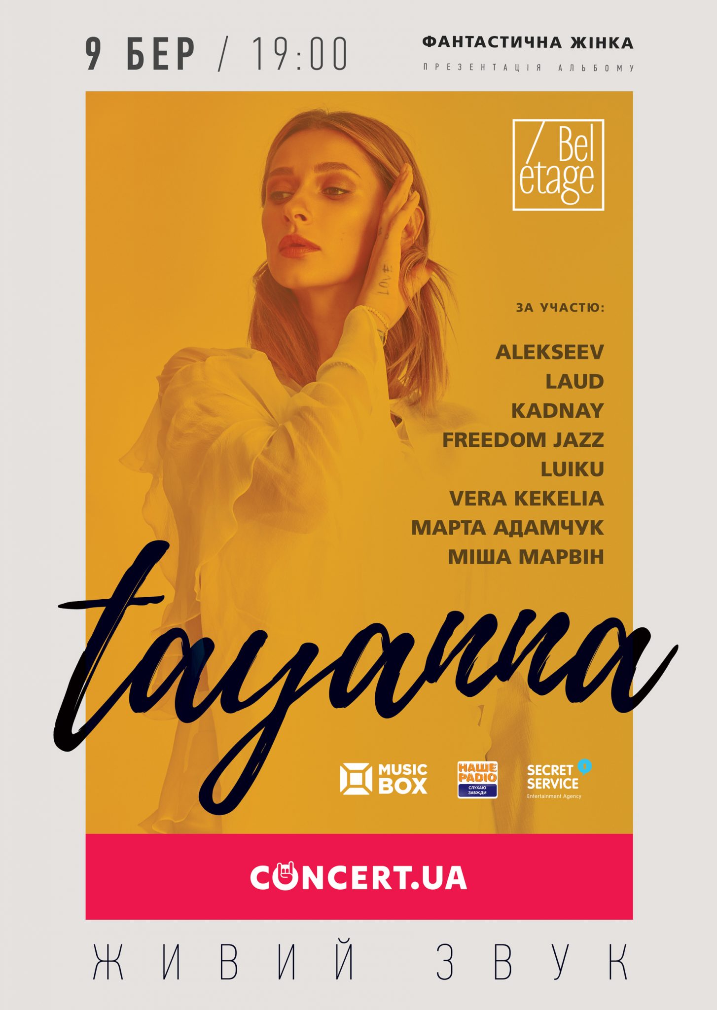 TAYANNA афиша