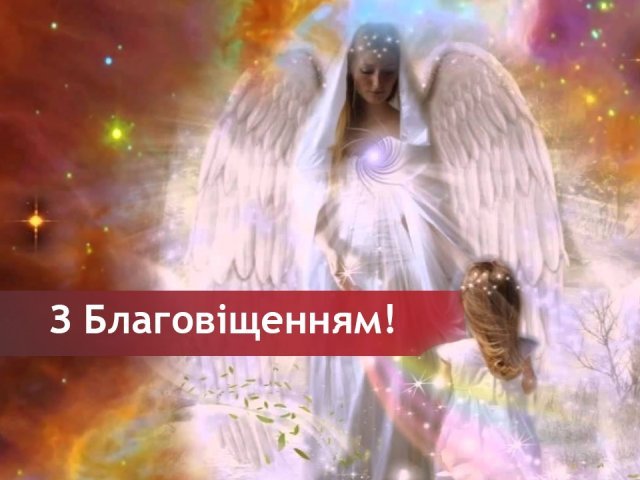 благовіщення смс привітання