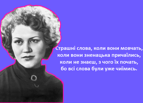 Страшні слова, коли вони мовчать Страшні слова, коли вони мовчать