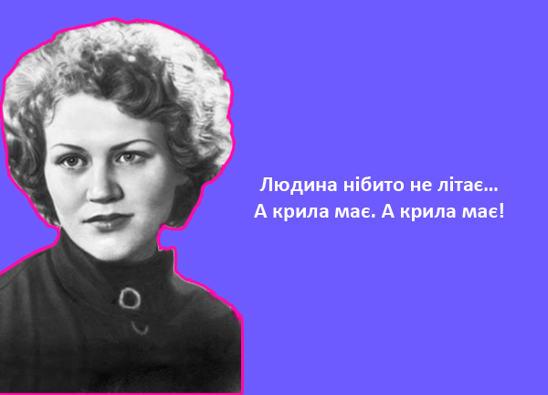 А й правда, крилатим ґрунту не треба А й правда, крилатим ґрунту не треба