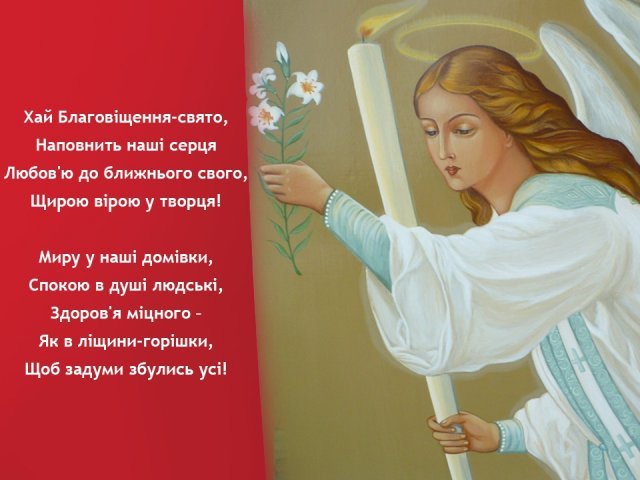 благовіщення поздоровлення листівки картинки благовіщення листівки вітання