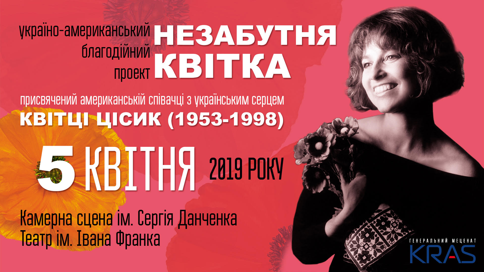 В Киеве пройдет благотворительный вечер памяти Квитки Цисык