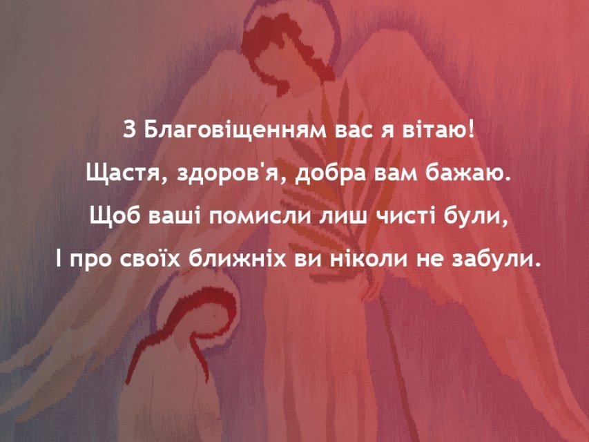 благовіщення листівки картинки благовіщення картинки листівки