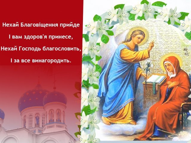 благовіщення вітання листівки картинки благовіщення картинки листівки