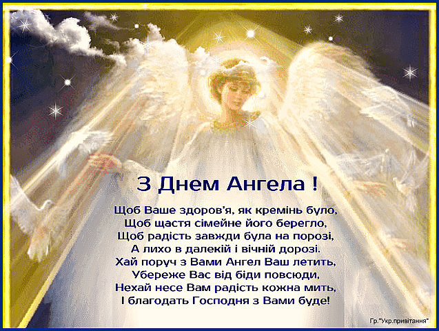 день ангела Тараса