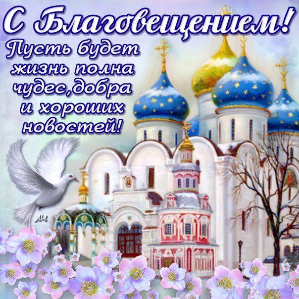 открытки с благовещением