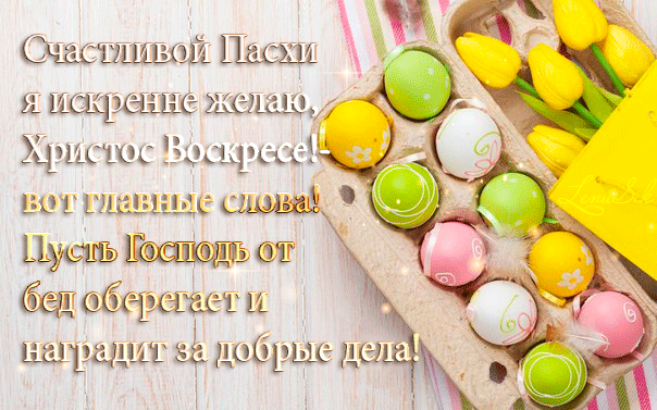 пасха красивые открытки поздравления пасха красивые картинки открытки