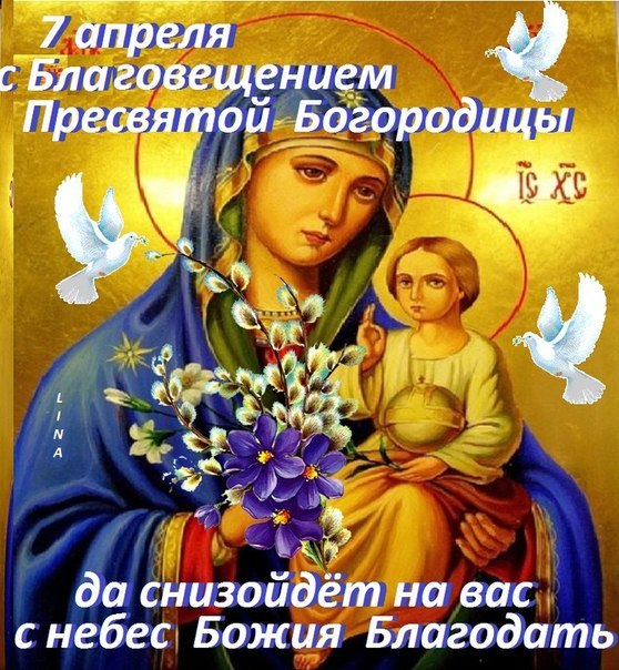поздравительные открытки с благовещением