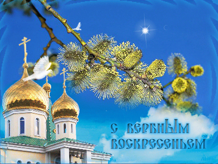 вербное воскресенье картинки открытки вербное воскресенье картинки анимация