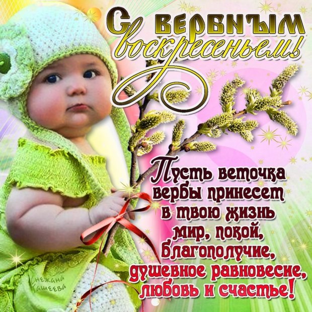 открытки поздравления с вербным воскресеньем картинки поздравления с верным воскресеньем