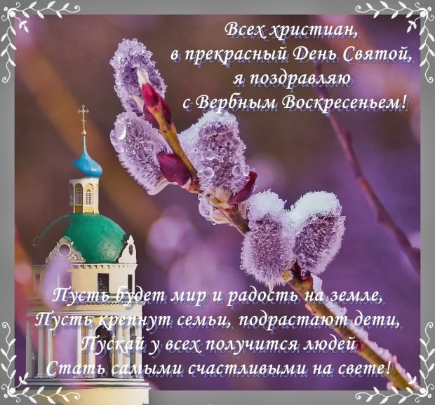картинки с вербным воскресеньем открытки с вербным воскресеньем