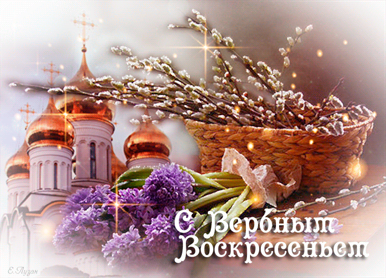 вербное воскресенье картинки вербное воскресенье открытки