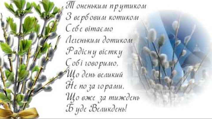 вербна неділя картинки листівки вербна неділя привітання картинки листівки