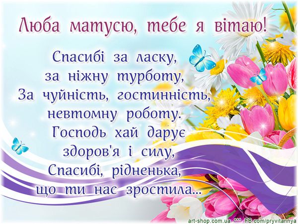 день матері в україні листівки картинки