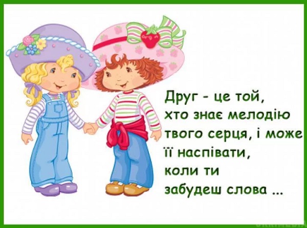Картинка з днем друзів Картинка з днем друзів