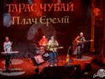 Плач Єремії