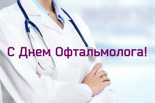 День окулиста картинки
