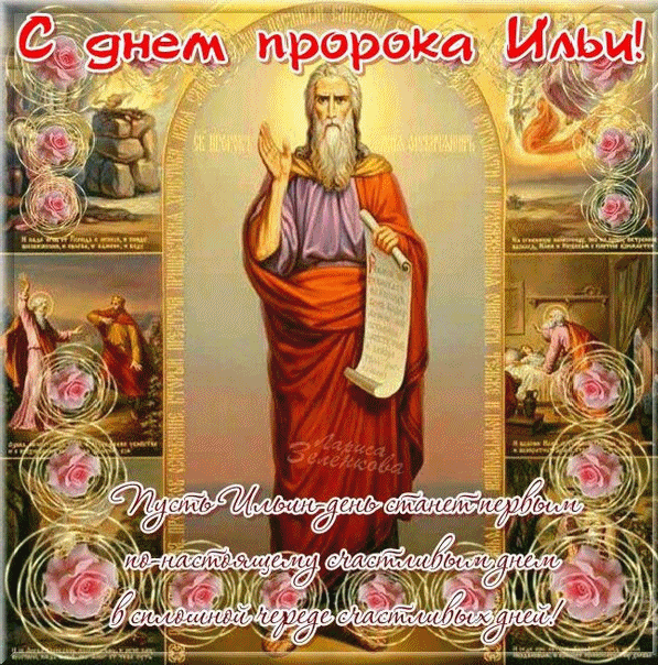 Открытки с ильей