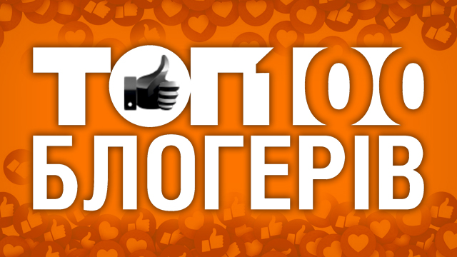 ТОП-100 блогеров