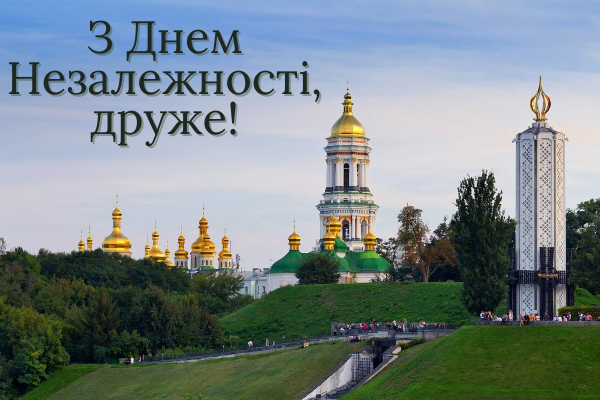 з днем ​​незалежності України картинки