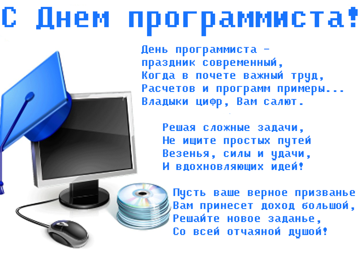 Открытка к дню программиста