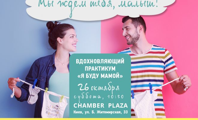 Главное событие осени: вдохновляющий практикум «Я буду мамой!» Главное событие осени: вдохновляющий практикум «Я буду мамой!»