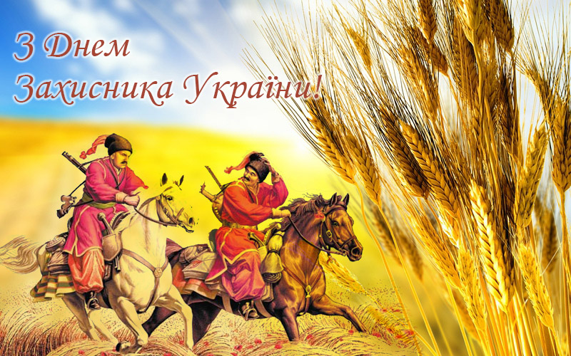 День захисника картинки