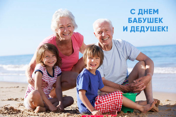 день бабушек и дедушек в украине