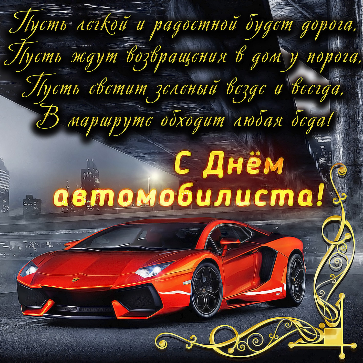 https://liza.ua/wp-content/uploads/2019/10/s_Dnem_avtomobilista_3_22101946.jpg
