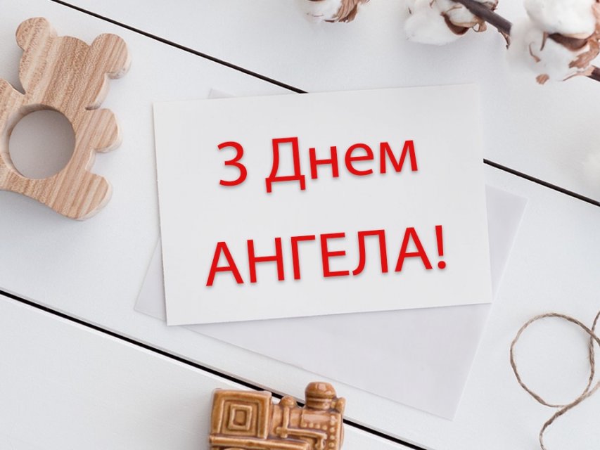 День ангела Дмитра - картинка День ангела Дмитра - картинка