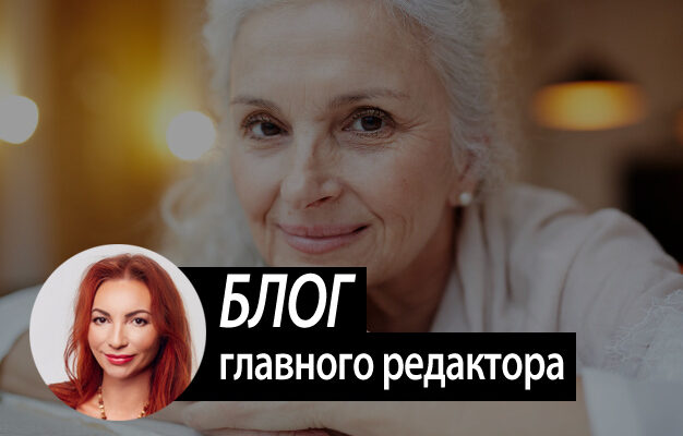 Когда я стану старой… 12 памяток для самой себя Когда я стану старой… 12 памяток для самой себя