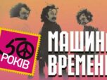 Машина времени в Украине