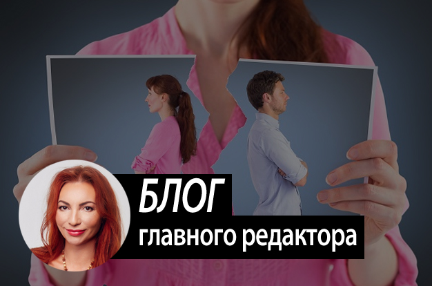 Почему мы выбираем не тех мужчин
