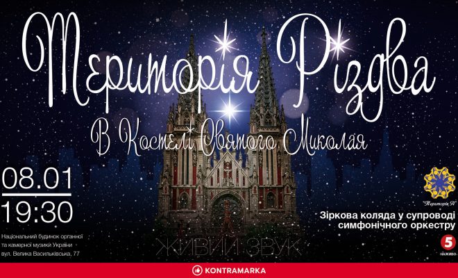 Територія Різдва о готичному костелі Києва