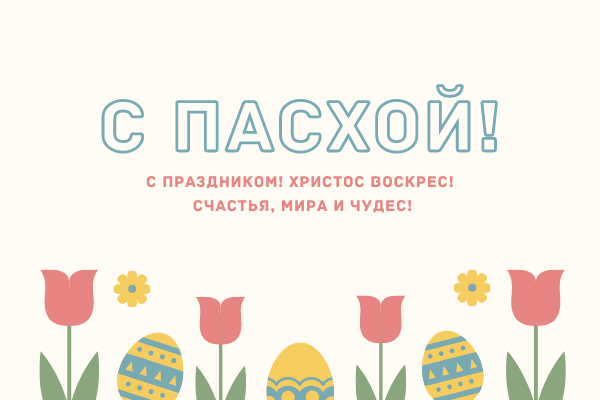 открытки с пасхой на украинском языке