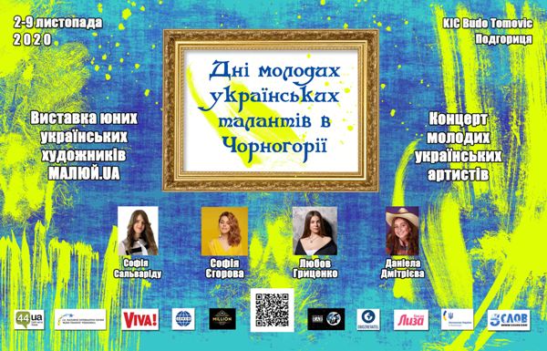 Коли відбудуться Дні молодих українських талантів в Чорногорії