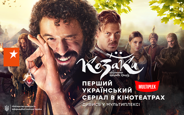 Вперше в Україні: комедійний серіал «Козаки» захопить кінотеатри
