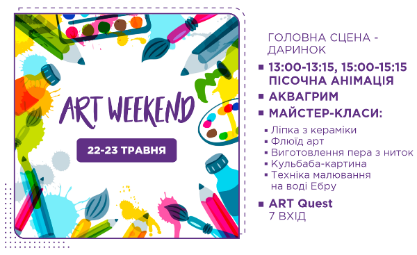 ART weekend на Даринку: краща ідея креативного вікенду