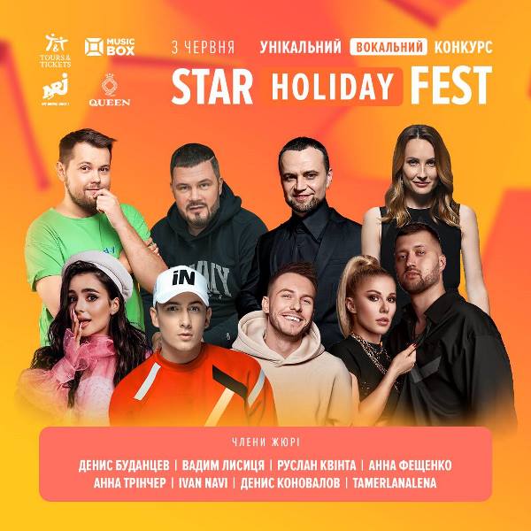 В Києві відбудеться Star Holiday Fest