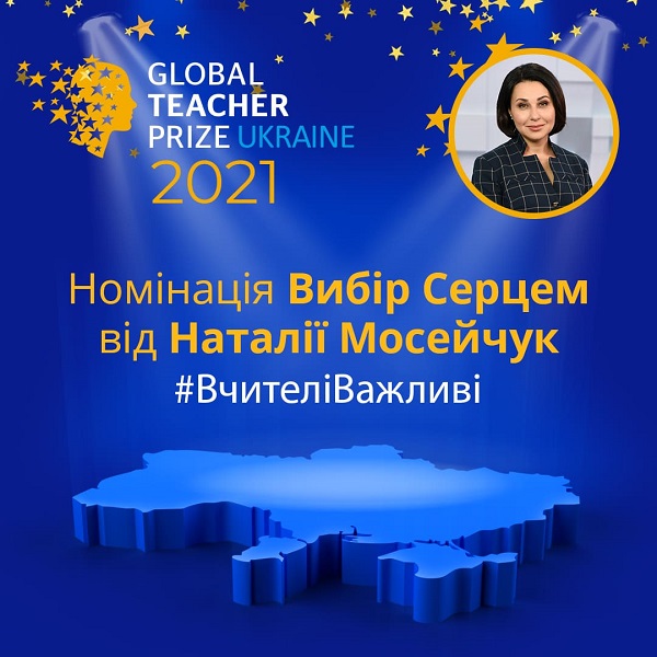 Global Teacher Prize Ukraine #вчителіважливі