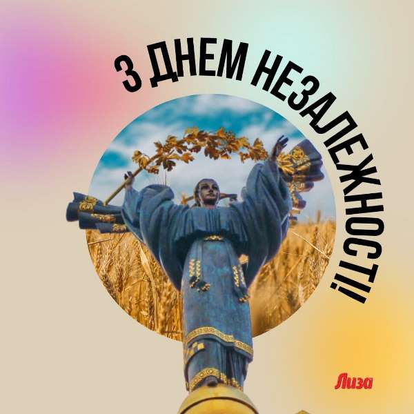 з днем незалежності картинки з днем незалежності листівки