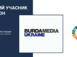 Burda Media Ukraine приєднується до Глобального договору ООН