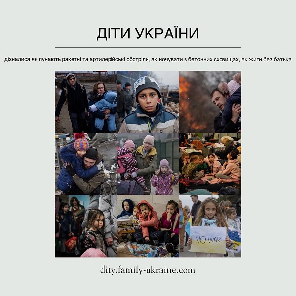 Діти України допомога