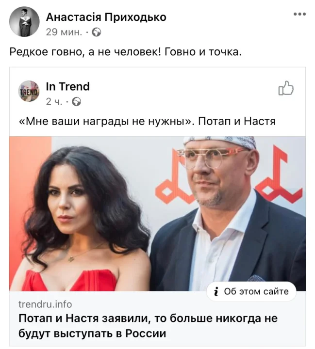 Анастасія Приходько Фейсбук