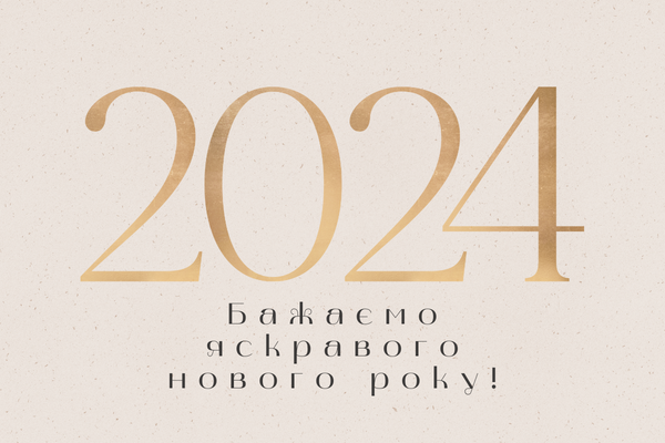 Картинки та листівки на Новий рік 2024