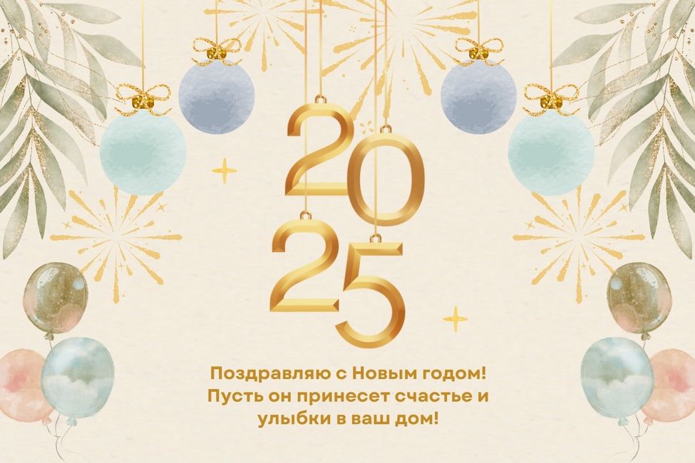 открытки на новый год 2025