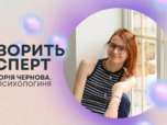 Вікторія Чернова психолог