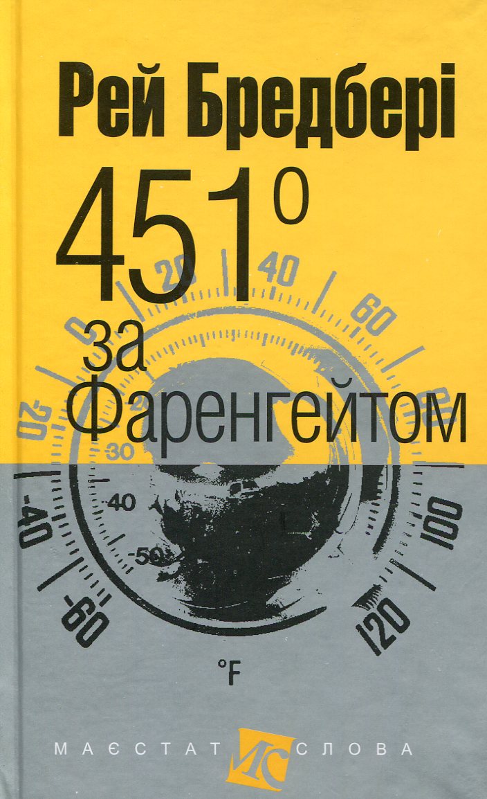 451 градус