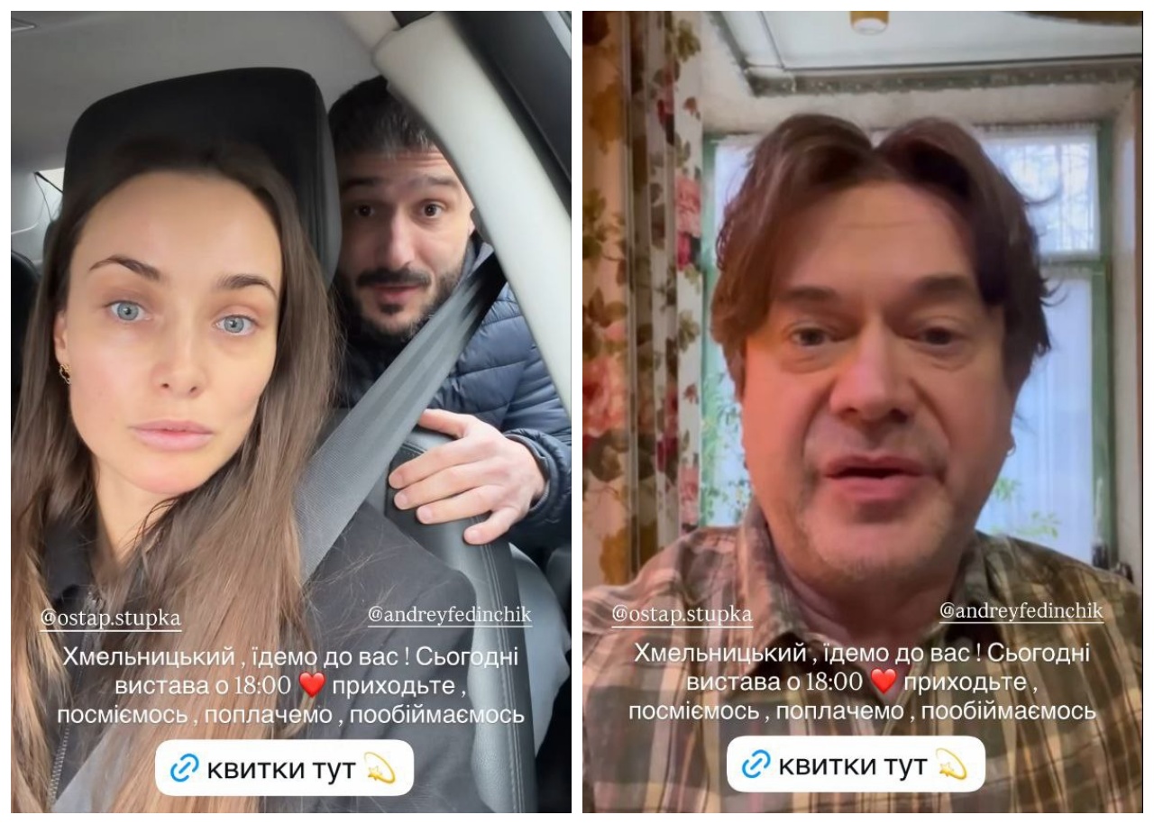 Ксенія Мішина, Андрій Федінчик, Остап Ступка 